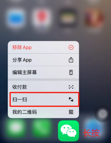 拜城苹果手机维修分享iPhone 15如何快速打开扫一扫 