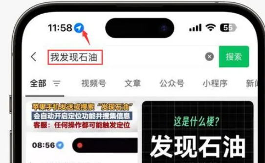 拜城苹果客服中心分享iPhone 输入“发现石油”触发定位