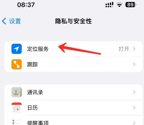 拜城苹果客服中心分享iPhone 输入“发现石油”触发定位 