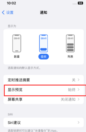 拜城苹果售后维修中心分享iPhone手机收不到通知怎么办 