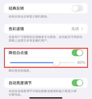 拜城苹果电池维修分享iPhone省电巧妙设置降低白点值 