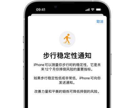 拜城iPhone手机维修如何在iPhone开启'步行稳定性通知' 