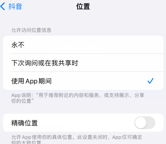 拜城apple服务如何检查iPhone中哪些应用程序正在使用位置