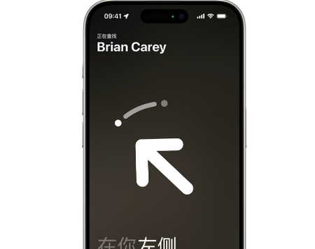 拜城苹果15维修iPhone15使用“查找”与朋友见面