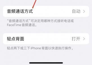 拜城苹果蓝牙维修店分享iPhone设置蓝牙设备接听电话方法