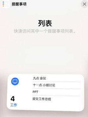 拜城苹果14维修店分享iPhone14如何设置主屏幕显示多个不同类型提醒事项