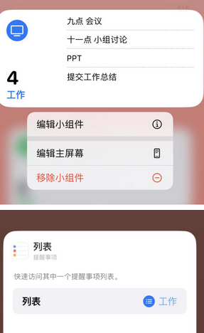 拜城苹果14维修店分享iPhone14如何设置主屏幕显示多个不同类型提醒事项