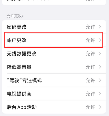 拜城appleID维修服务iPhone设置中Apple ID显示为灰色无法使用