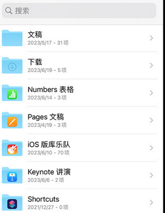 拜城apple维修中心分享iPhone文件应用中存储和找到下载文件