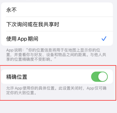 拜城苹果服务中心分享iPhone查找应用定位不准确怎么办