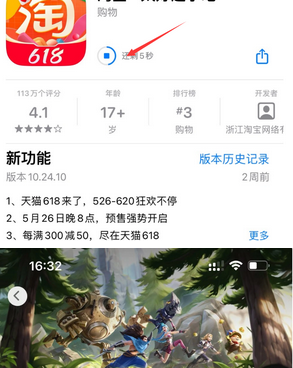 拜城苹果维修站分享如何查看App Store软件下载剩余时间 