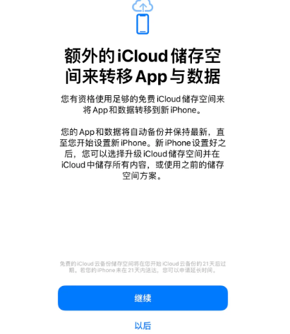 拜城苹果14维修网点分享iPhone14如何增加iCloud临时免费空间