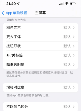 拜城苹果14服务点分享iPhone14如何单独设置App