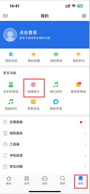 拜城苹果服务中心分享iPhone的快捷指令如何使用 