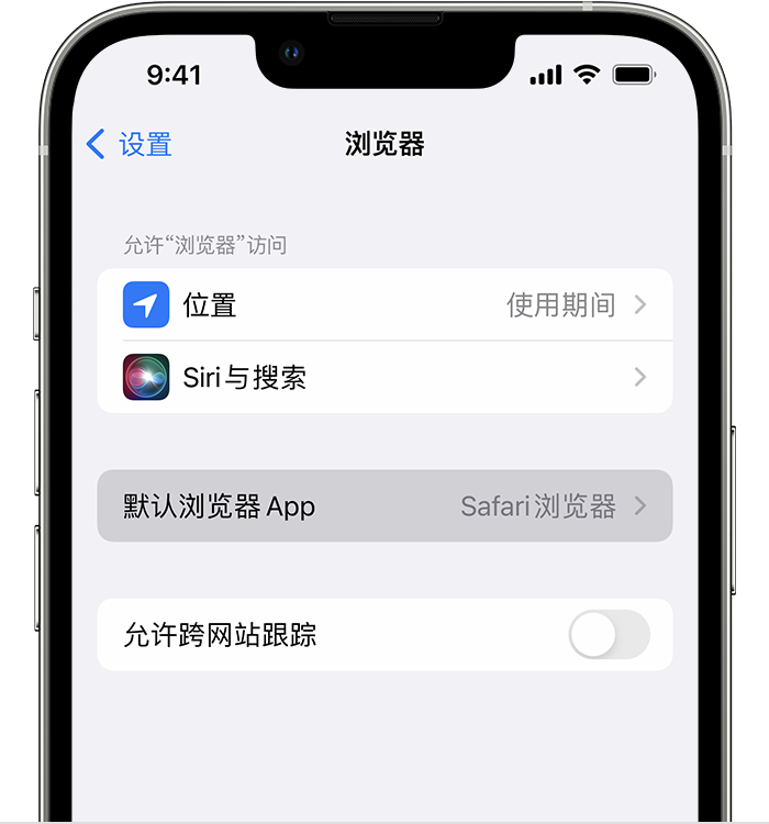 拜城苹果维修服务分享如何在iPhone上设置默认浏览器 