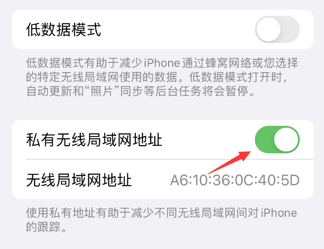 拜城苹果wifi维修店分享iPhone私有无线局域网地址开启方法 