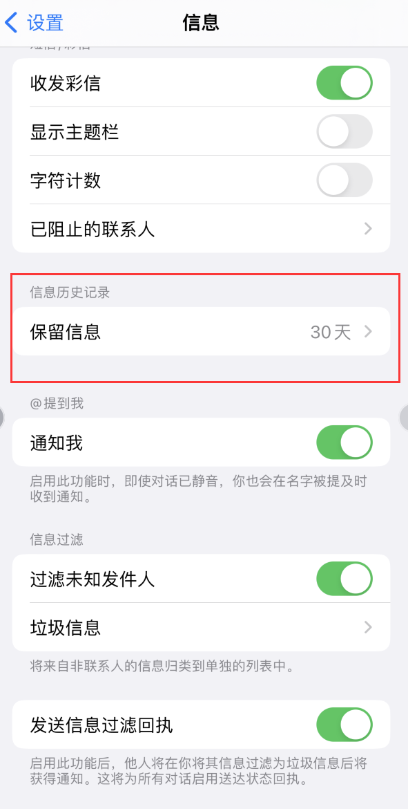 拜城Apple维修如何消除iOS16信息应用出现红色小圆点提示 