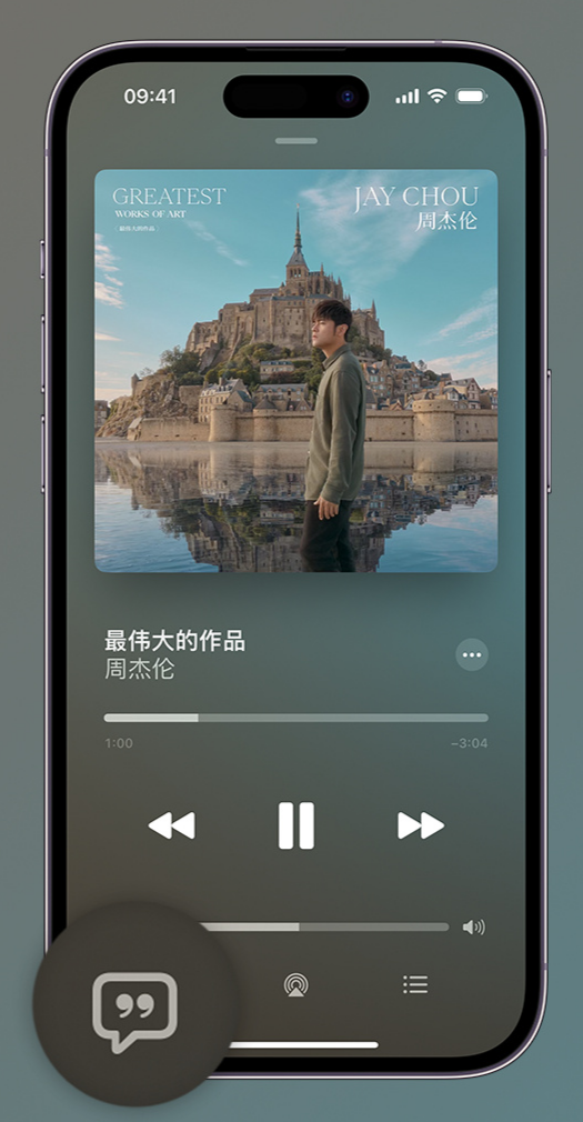 拜城iphone维修分享如何在iPhone上使用Apple Music全新唱歌功能 