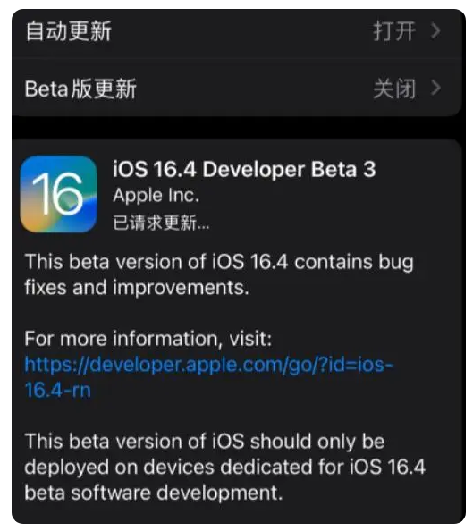 拜城苹果手机维修分享：iOS16.4Beta3更新了什么内容？ 