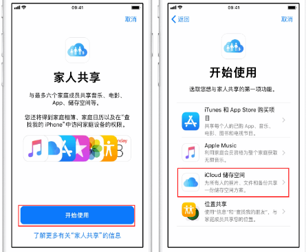 拜城苹果14维修分享：iPhone14如何与家人共享iCloud储存空间？ 