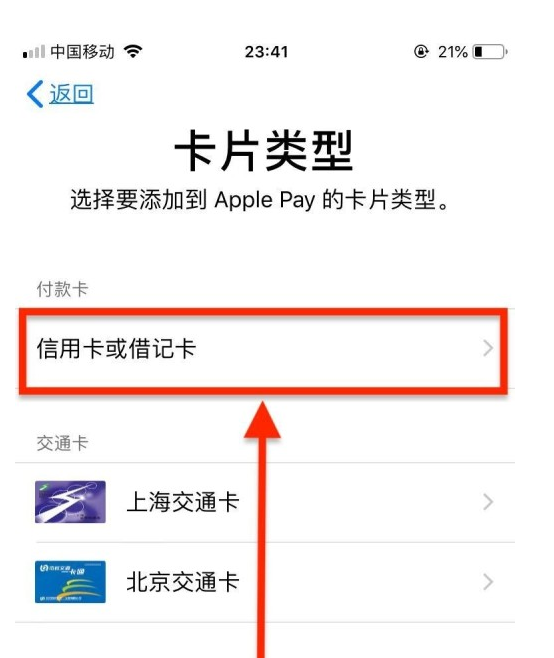 拜城苹果手机维修分享使用Apple pay支付的方法 