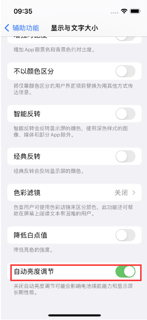 拜城苹果15维修店分享iPhone 15 Pro系列屏幕亮度 