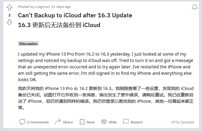 拜城苹果手机维修分享iOS 16.3 升级后多项 iCloud 服务无法同步怎么办 