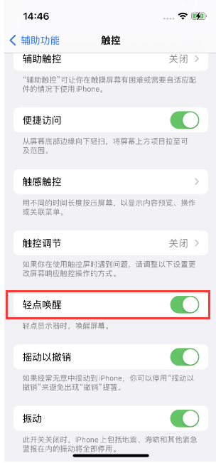 拜城苹果14维修店分享iPhone 14双击屏幕不亮怎么办 