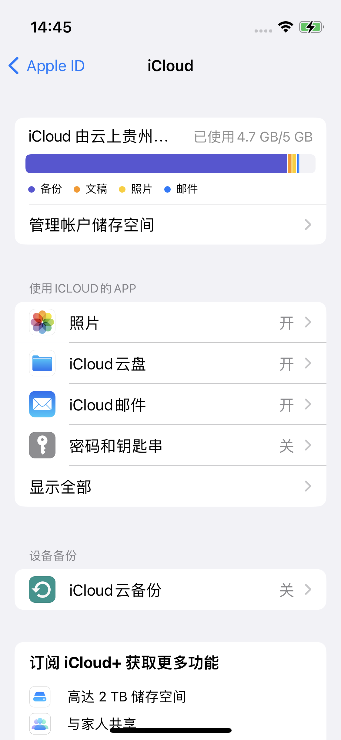 拜城苹果14维修分享iPhone 14 开启iCloud钥匙串方法 