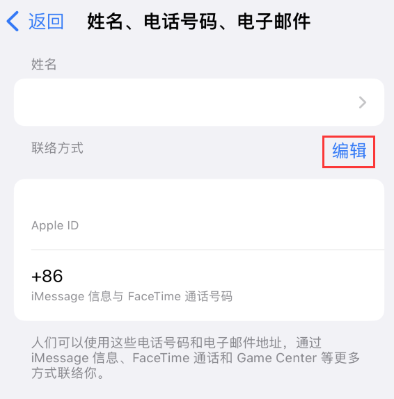 拜城苹果手机维修点分享iPhone 上更新 Apple ID的方法 