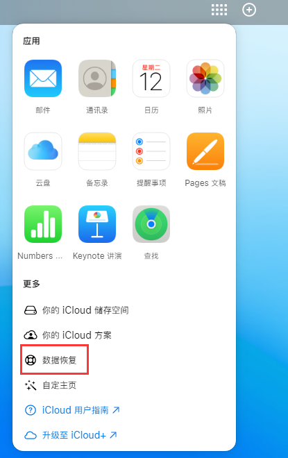 拜城苹果手机维修分享iPhone 小技巧：通过苹果 iCloud 官网恢复已删除的文件 