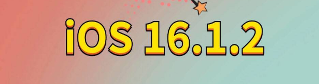 拜城苹果手机维修分享iOS 16.1.2正式版更新内容及升级方法 