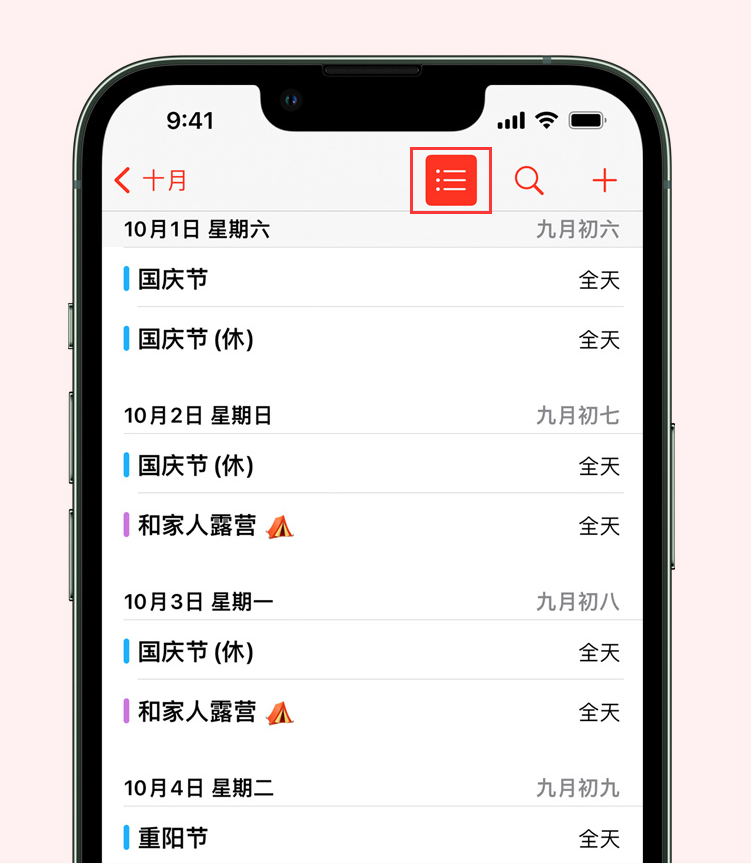 拜城苹果手机维修分享如何在 iPhone 日历中查看节假日和调休时间 