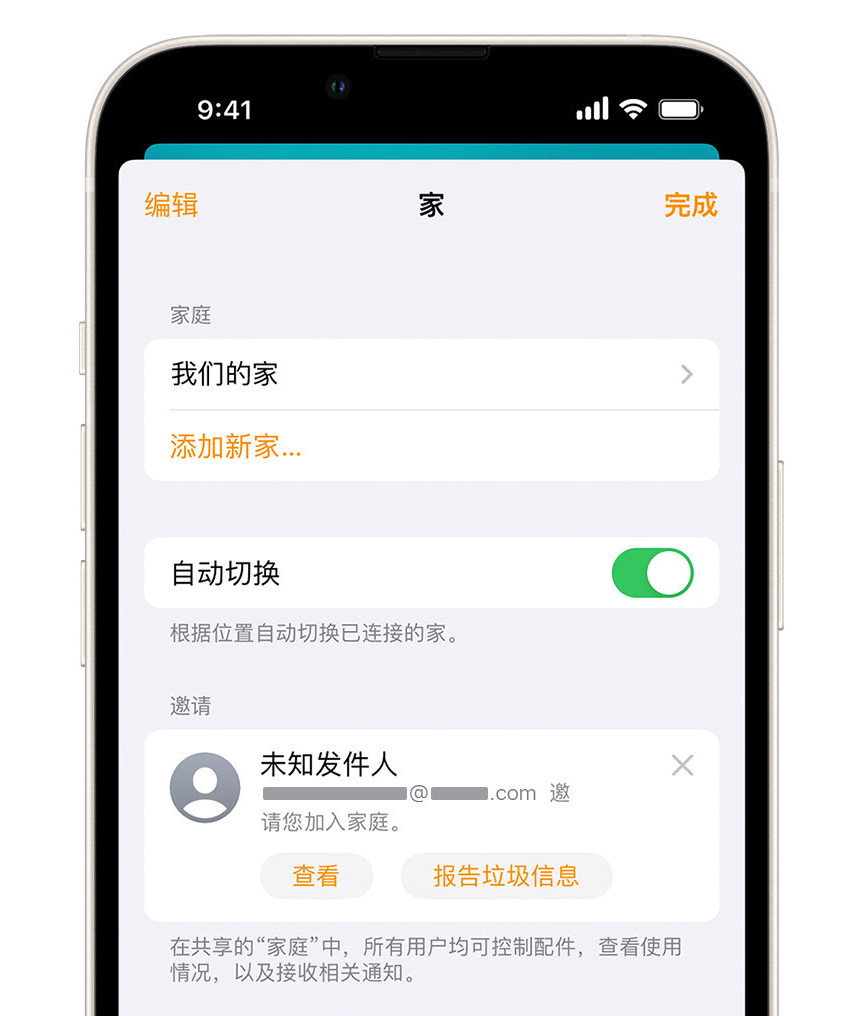拜城苹果手机维修分享iPhone 小技巧：在“家庭”应用中删除和举报垃圾邀请 