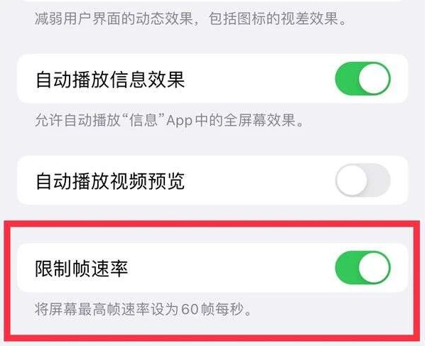 拜城苹果13维修分享iPhone13 Pro高刷是否可以手动控制 