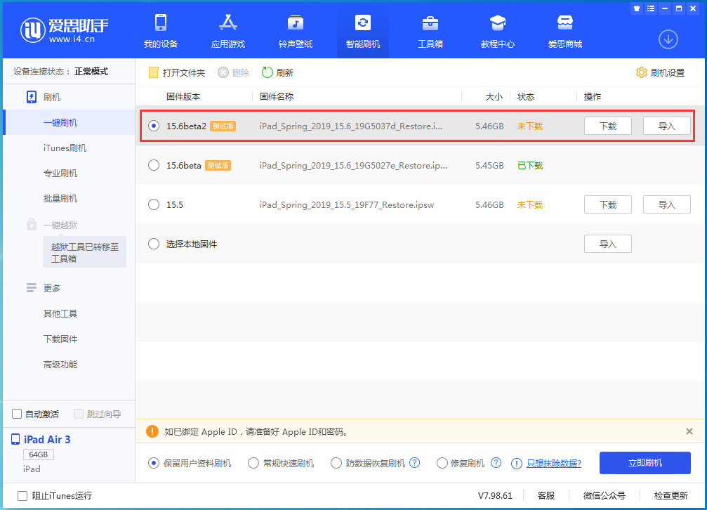 拜城苹果手机维修分享iOS15.6 Beta 2更新内容及升级方法 