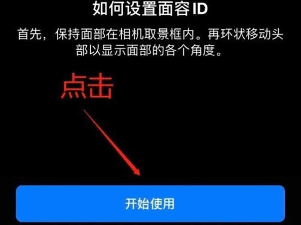 拜城苹果13维修分享iPhone 13可以录入几个面容ID 