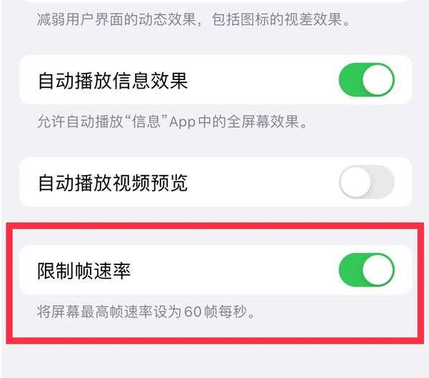 拜城苹果13维修分享iPhone13 Pro高刷设置方法 