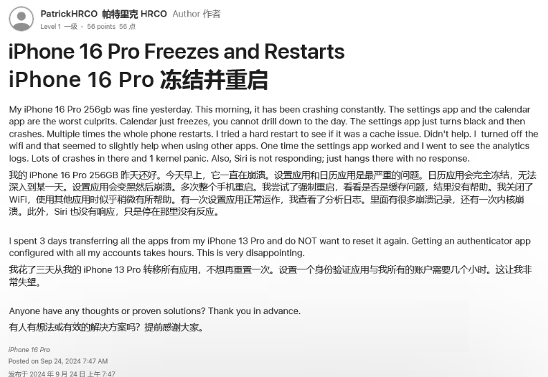 拜城苹果16维修分享iPhone 16 Pro / Max 用户遇随机卡死 / 重启问题 