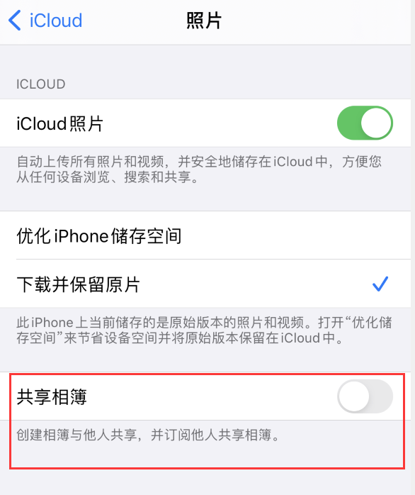 拜城苹果手机维修分享iPhone 总是收到共享相簿广告，如何解决 
