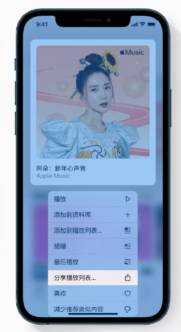 拜城苹果手机维修分享Apple Music 新增新年歌单，快来分享给好友 