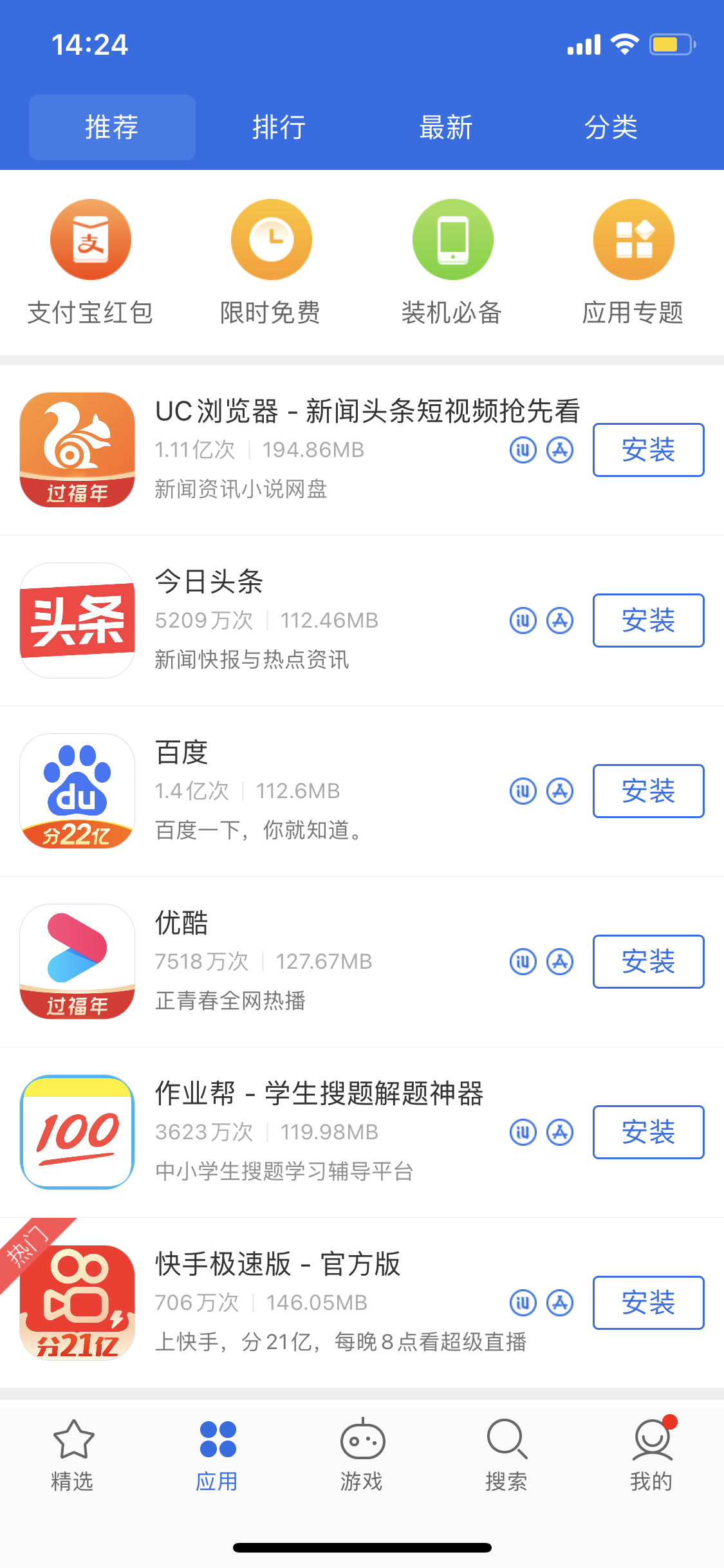 拜城苹果手机维修分享iPhone 12 免输入密码下载应用的三种方法 