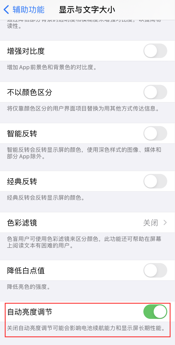 拜城苹果手机维修分享iPhone 自动亮度调节失灵怎么办 