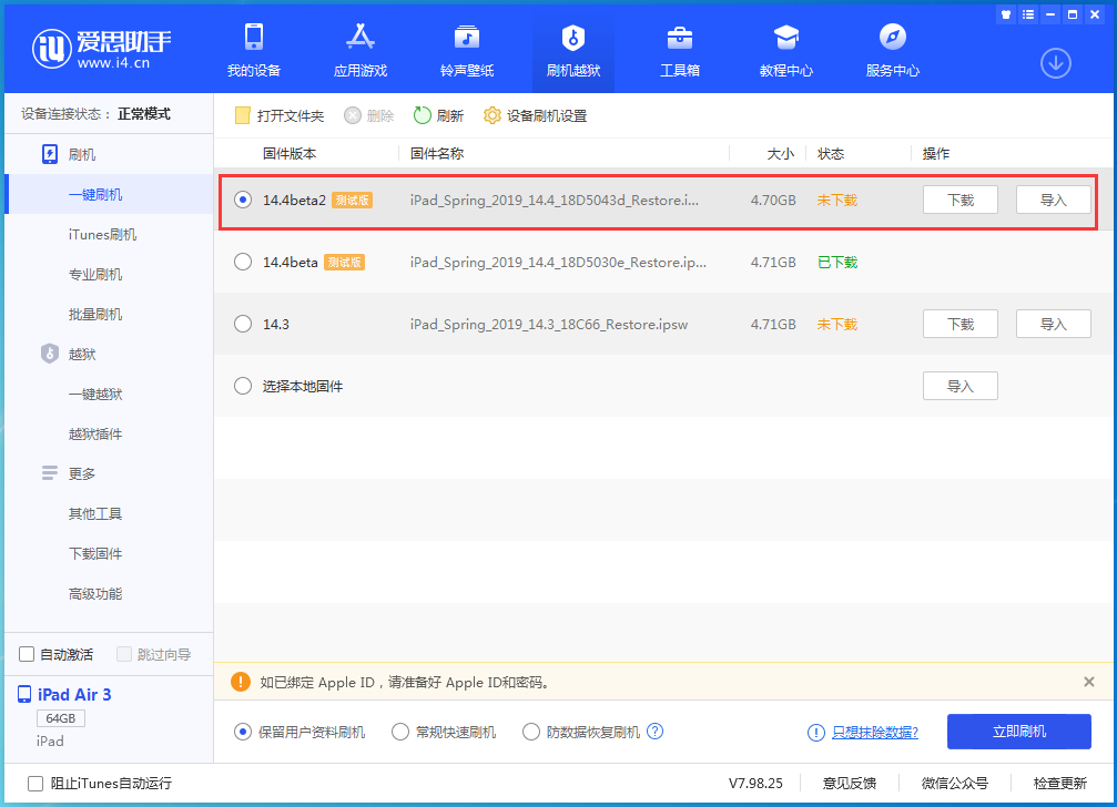 拜城苹果手机维修分享iOS 14.4 Beta 2更新内容及升级方法 