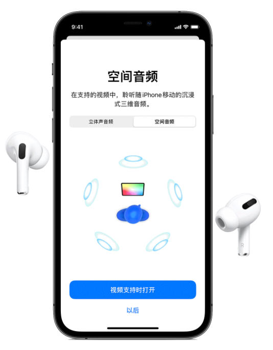 拜城苹果手机维修分享Airpods Pro空间音频功能有什么用 