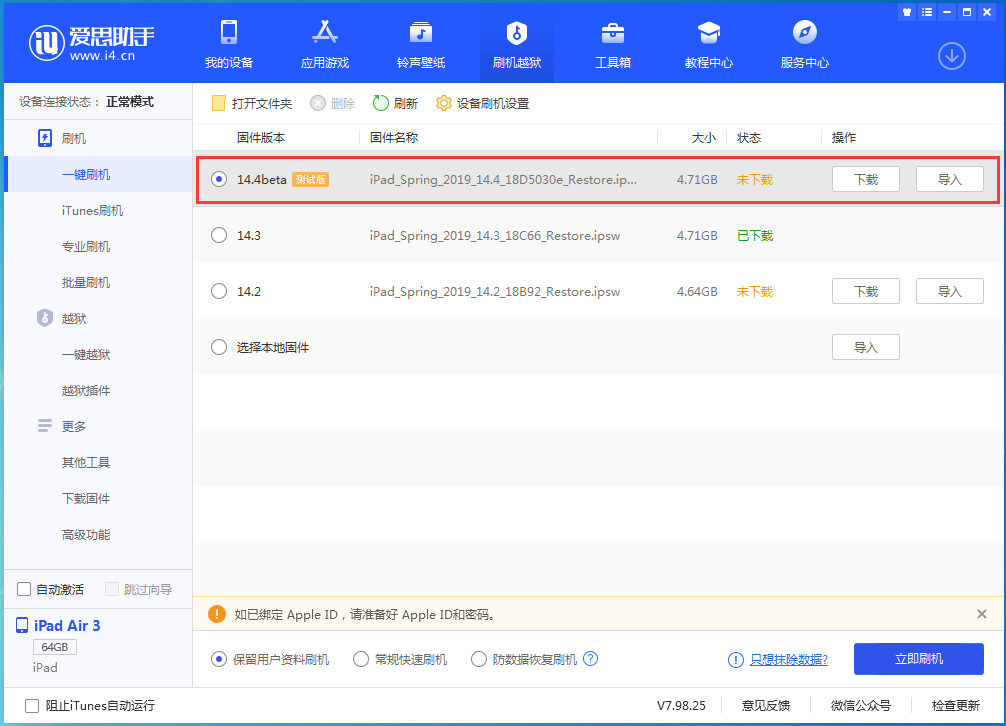拜城苹果手机维修分享苹果iOS 14.4/iPadOS 14.4 Beta 1发布 
