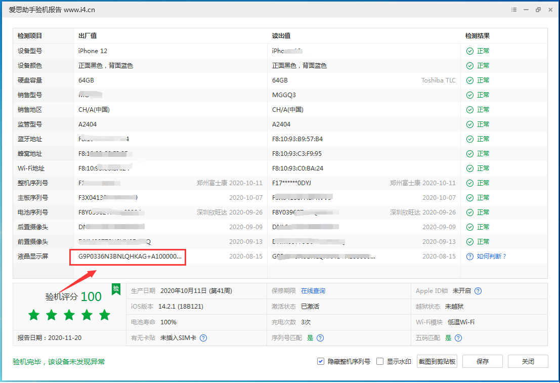 拜城苹果手机维修分享iPhone12全系列屏幕变绿是什么原因造成的 