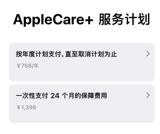 拜城苹果手机维修分享Apple Care+ 服务计划年度支付和一次性支付有什么区别 