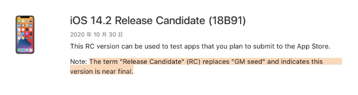 拜城苹果手机维修分享iOS 14.2 RC版是什么版 