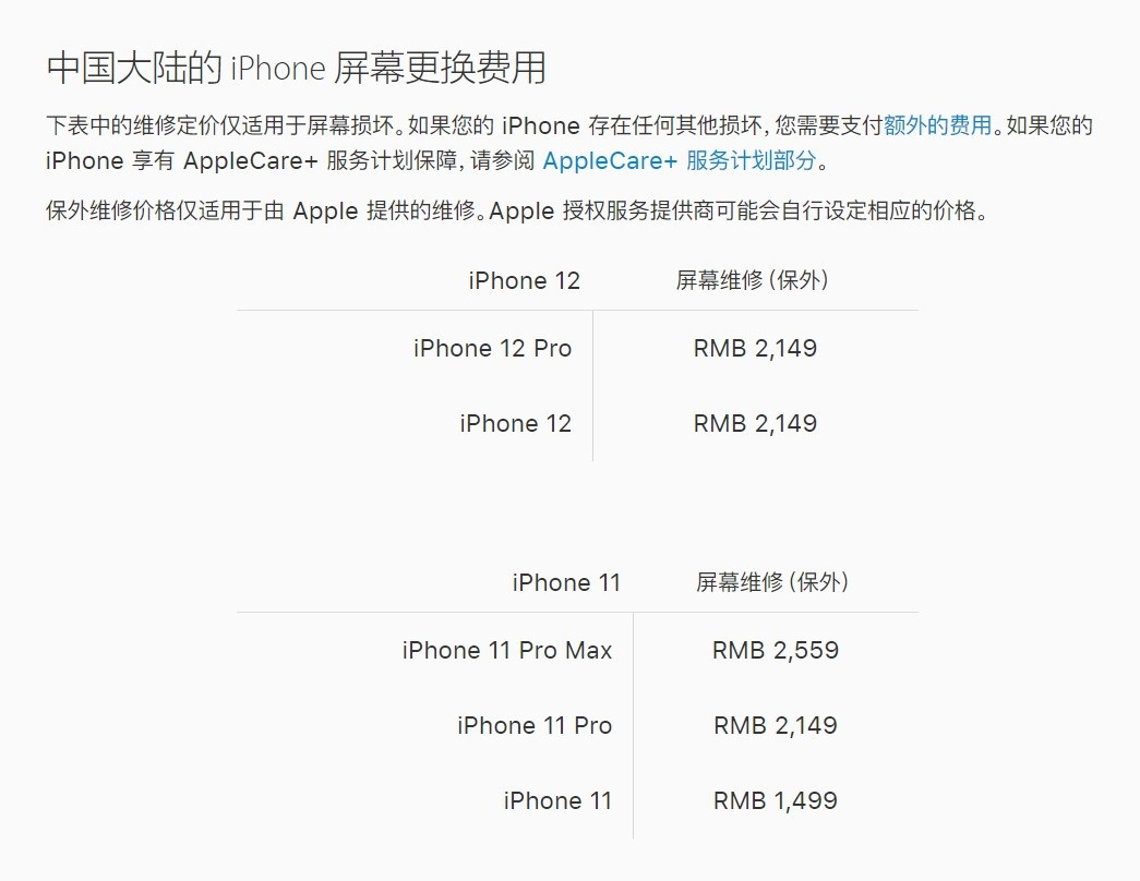 拜城苹果手机维修分享iPhone 12/12 Pro 更换屏幕多少钱 